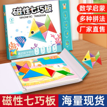 磁性七巧板小学生教具一二年级上册早教磁力益智拼图拼板