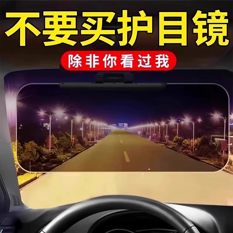 Дневные и ночные антибликовые солнцезащитные козырьки очки ночного видения