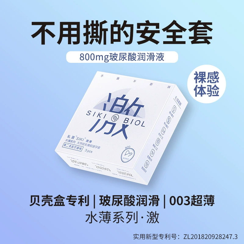 私激 SIKI Water-Thin Series Ultra-thin 3-Pack Condoms Ultra-Thin Naked Adult Love Couple Hotel Supplies