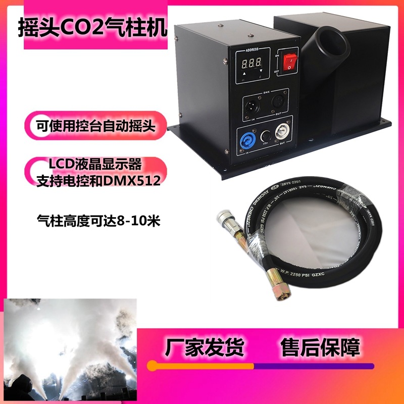 酒吧二氧化碳气柱机夜店气氛CO2干冰烟雾机舞台演出喷烟机摇摆