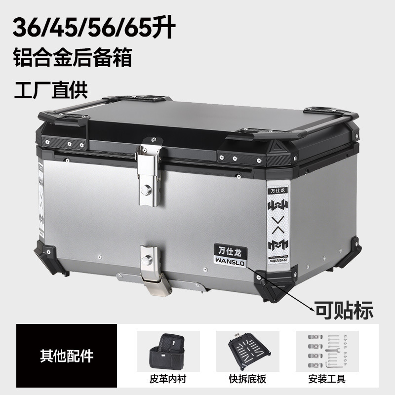 45升55升65升大容量铝合金摩托车后备箱快拆工具箱电动车尾箱|undefined