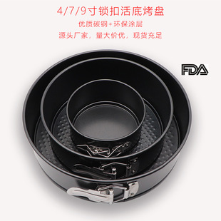 Round Lock Baking Pan Set Carbon Steel Cake Mold 4/7/ 9inch Non-Stick Live Bottom Baking Oven Mold