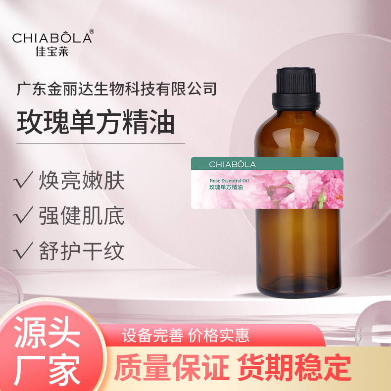 玫瑰单方精油玫瑰香薰精油芳香疗法舒缓压力滋养肌肤全身SPA护理