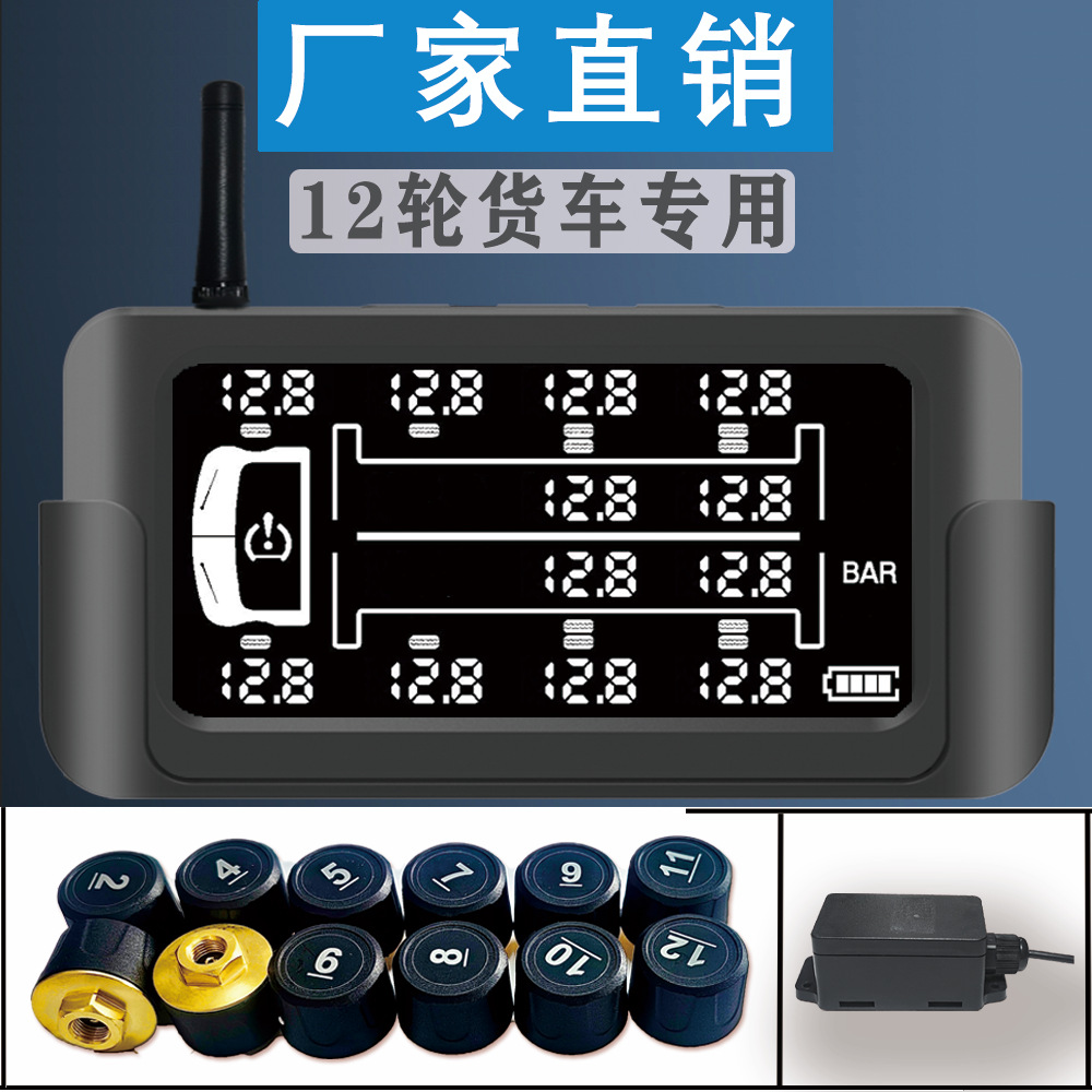 Truck dedicated 12-wheel solar external tire pressure monitoring system trailer truck tire pressure gauge detector high precision