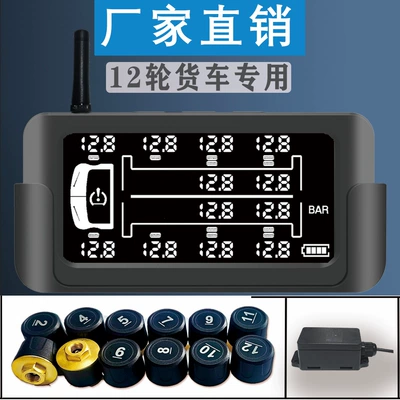 Truck dedicated 12-wheel solar external tire pressure monitoring system trailer truck tire pressure gauge detector high precision