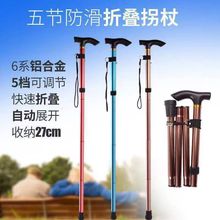 户外铝合金爬山手杖 伸缩折叠 登山杖 防滑手杖老年加强可调5节