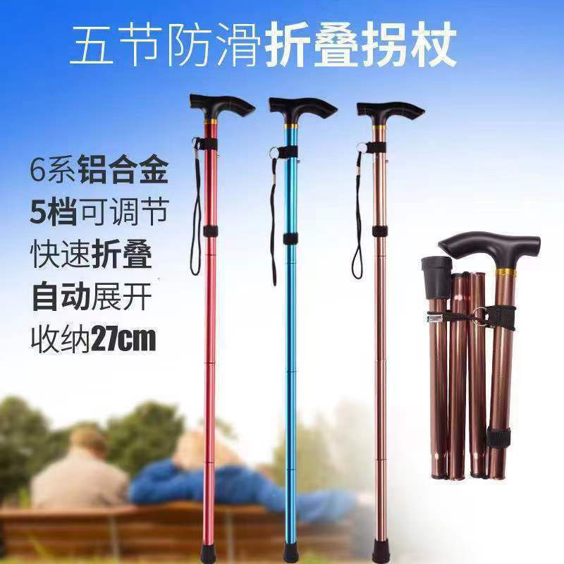 户外铝合金爬山手杖 伸缩折叠 登山杖 防滑手杖老年加强可调5节