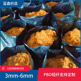 大量现货日本纤维PBO短纤维3mm6mm阻燃耐高温高拉力高强度PBO纤维