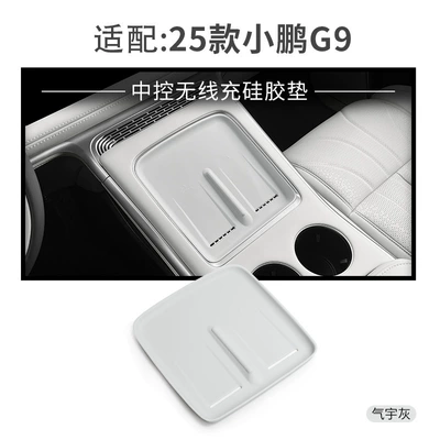 Suitable for 25-26 Models of Anti-slip mat - 25-26-g9-wireless-charging-silicone-pad-air-gray
