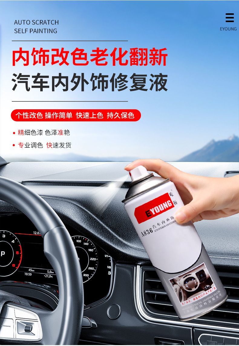 汽车内饰自喷漆_01.jpg