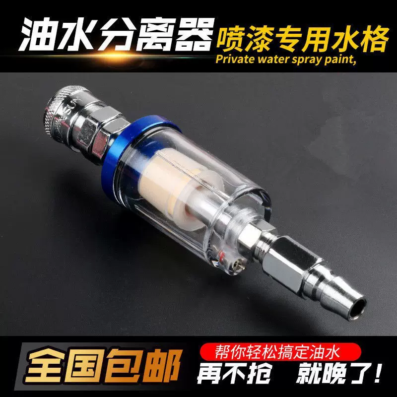 喷漆枪油水分离器调压过滤器气动喷枪水格空气 油水分离器空压机