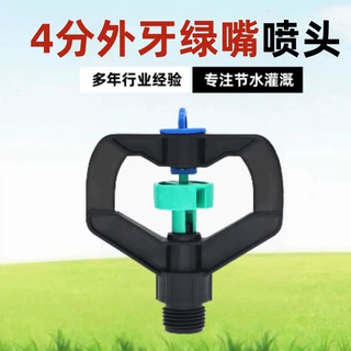 4分内丝塑料360度旋转喷头园林绿化农用草坪灌溉一体喷头花园洒水