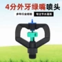 园林一体360度绿化喷头