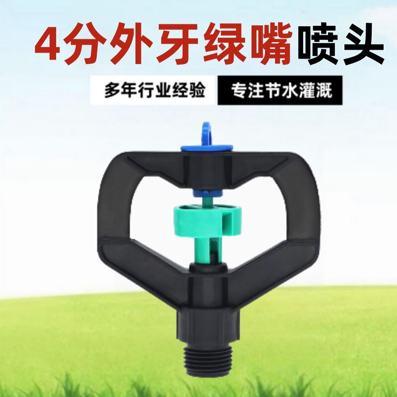 4-Point Inner Wire Plastic 360-Degree Rotating Sprinkler Head for Landscaping, Agricultural Lawn Irrigation, Integrated Sprinkler Head, Garden Sprinkler