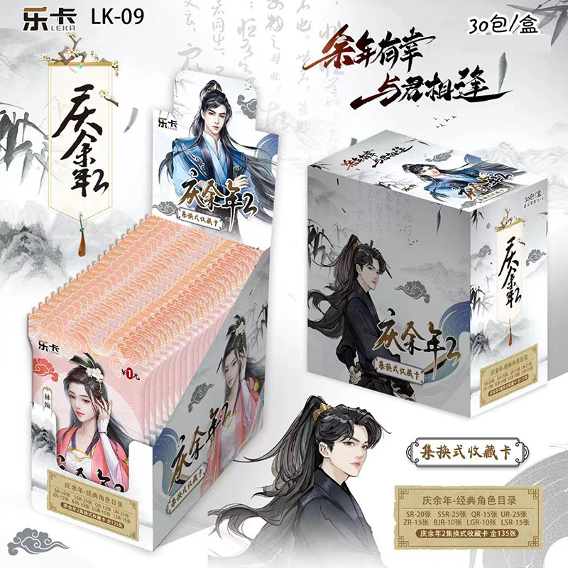 1 Yuanqing Yu Nian 2 카드 전체 상자 90 카드 30 팩