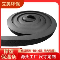 ゴムとプラスチックのシールストリップ NBR + PVC 難燃性エアコンダクトドアと窓キャビネット防水シール粘着剤低反発ストリップ