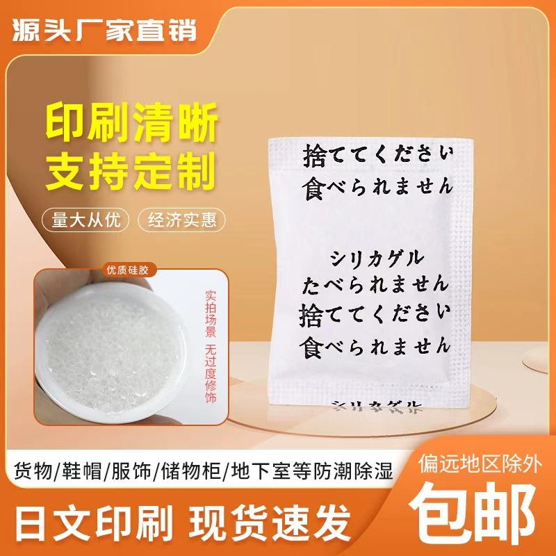 厂家直供硅胶干燥剂2克复合纸透明防潮珠服装箱包鞋子防霉除湿剂