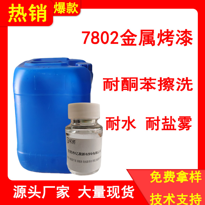 水性密着剂 不锈钢附着力促进剂 水性金属烤漆附着力促进剂2063