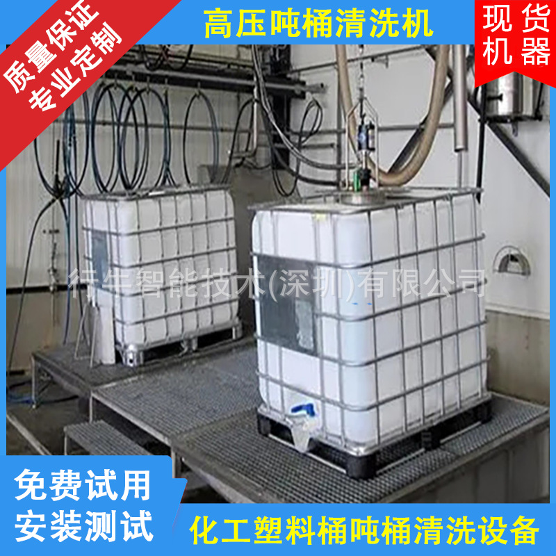 塑料吨桶清洗机 环卫医疗桶洗桶机 乳胶化工桶内壁清洗设备