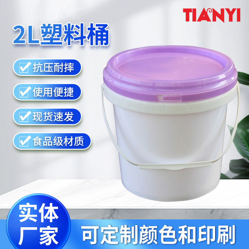厂家供应2L食品级塑料桶 2KG化工桶塑胶桶圆形塑料油漆桶密封小桶