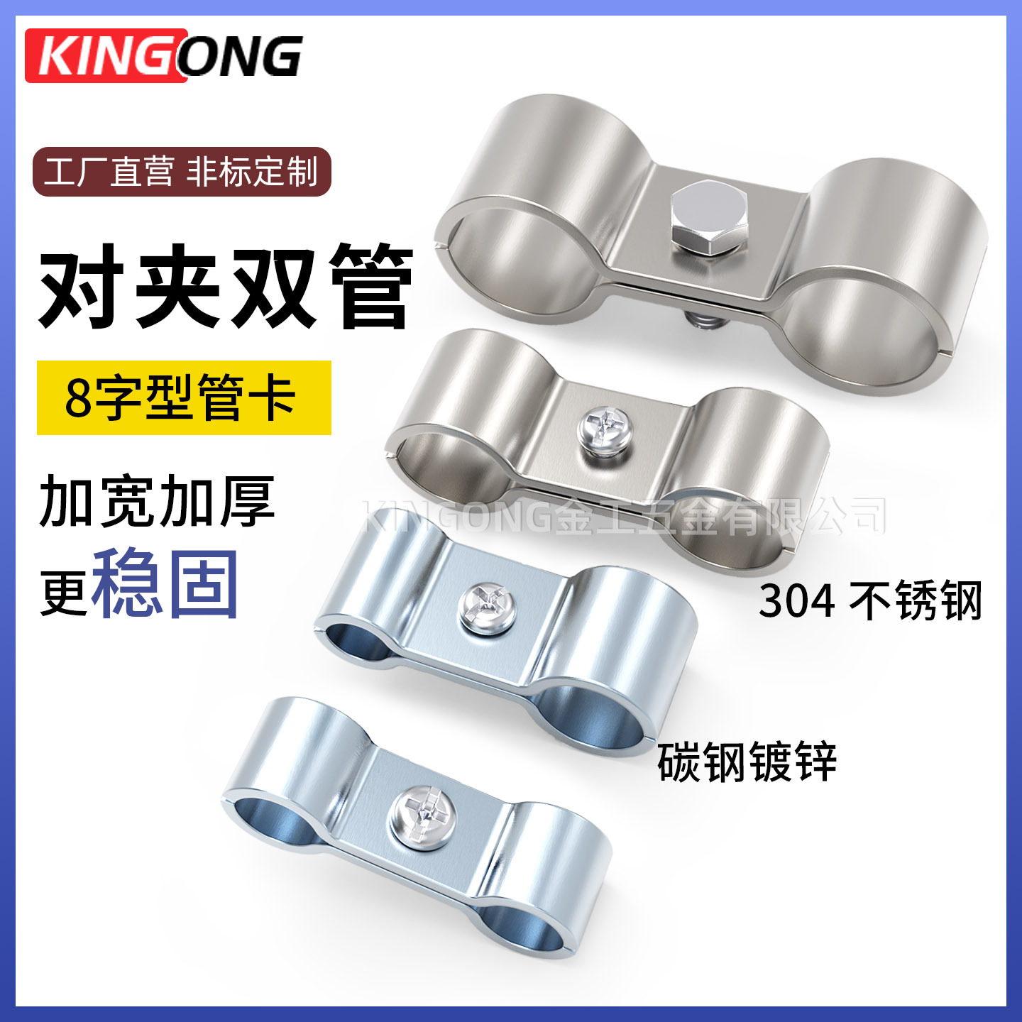 镀锌对夹双管卡扣异径同径对夹双管夹304不锈钢双管固定卡子8字卡