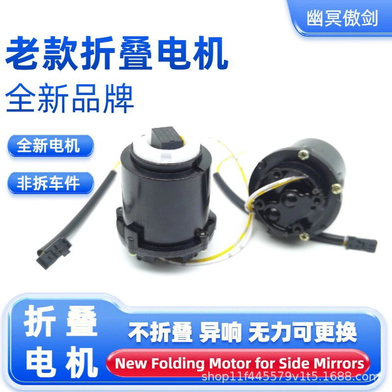 Suitable for Bmw Mirror Folding Motor, Bmw 3 Series X5 6 Rearview Mirror Folding Motor