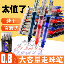 直液式走珠笔0.5黑直液笔速干红水笔针管中性笔考试办公蓝碳素笔