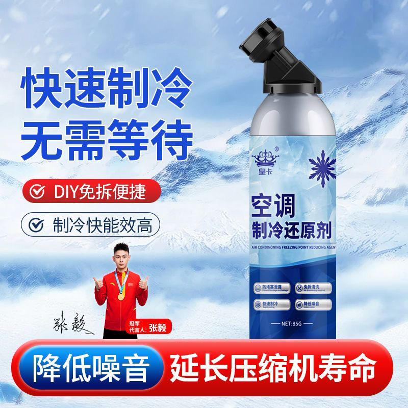 [Fast Cooling] Car Air Conditioning Freezing Point Reducer Refrigerant Summer Cooling Fast Cooling Refrigerant Refrigerant