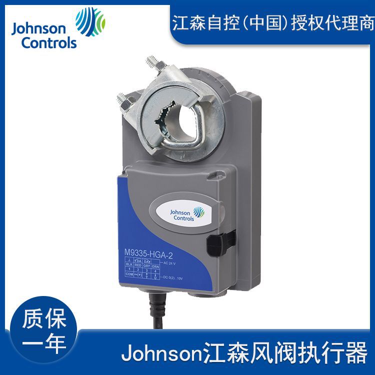 原装Johnson电动执行器江森风阀执行器江森M9335-AUA-1
