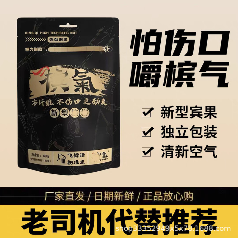 槟气槟榔胶果量大价优槟果口味新型科技槟榔批发零售包邮一件代发|undefined