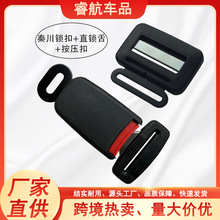 汽车安全带卡扣游乐担架轮椅插扣配调节扣日字扣按压扣塑胶三挡扣