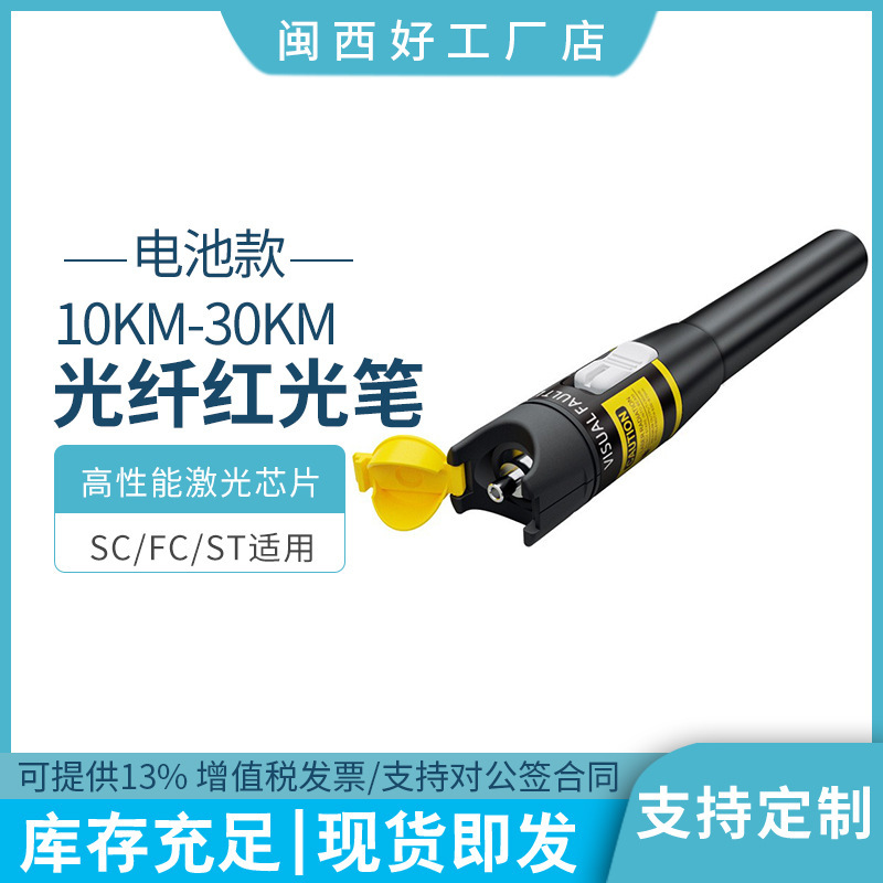 Optical Fiber Test Red Light Pen Fiber Optic Pen Red Light Source Illumination Pen Red Light Pen Light Pen Fiber Optic Fault Detector