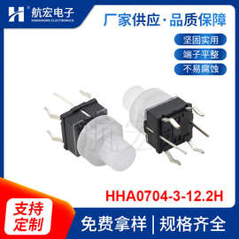 带灯轻触开关 HHA0704-3-12.2H透明帽轻触按键贴片蓝灯单色双色