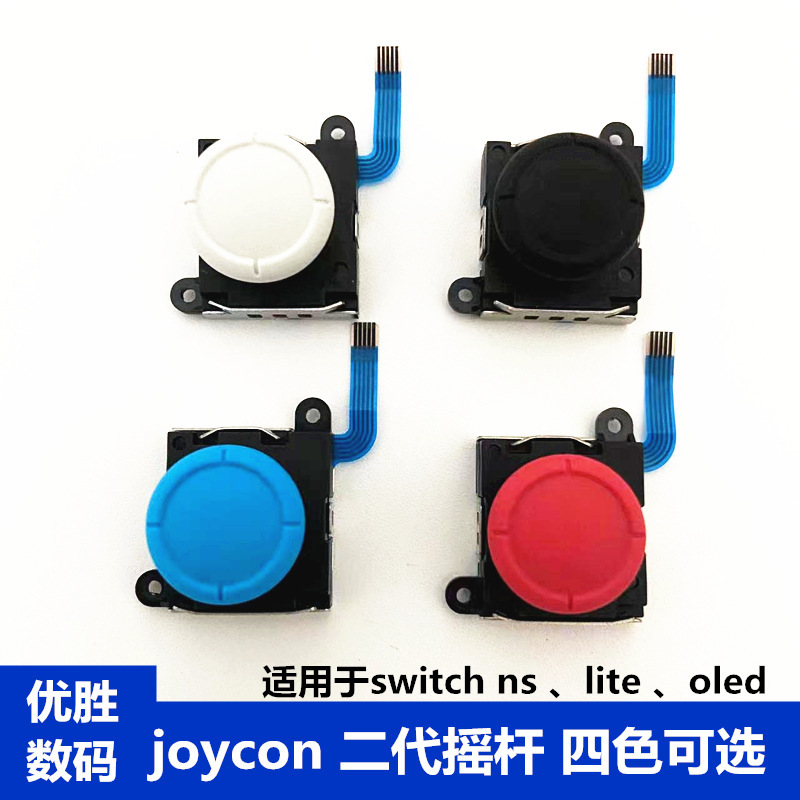 Suitable for Switch Ns Handle 3D Joystick Joy-Con Left and Right Joystick Switch Lite Control Joystick