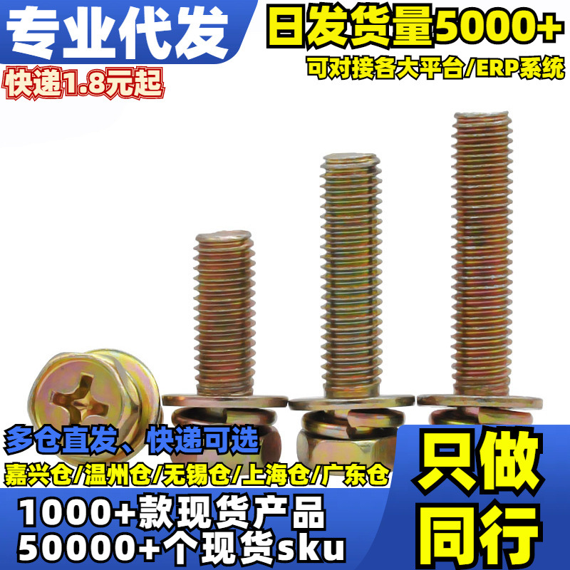 √按包彩锌十字六角三组合(GB9074.13)