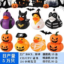 跨境工厂新品万圣节鸭子浴室玩具 解压搪胶鸭子公仔捏捏乐 儿童戏