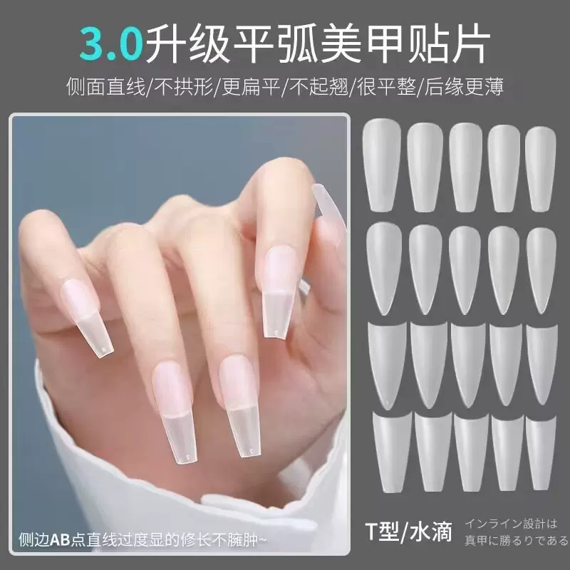 新美甲法式甲片T形细长直甲片双面免刻磨C弧指甲半贴超长穿戴甲片
