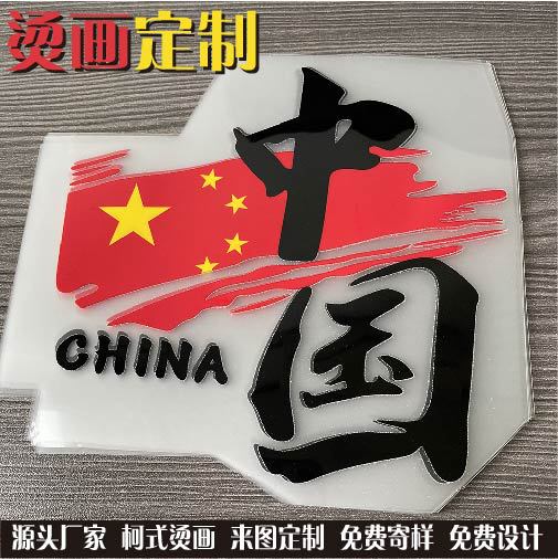 烫标 柯式烫画厂家热转印箱包烫画贴 柯式印花烫画图案热转印贴