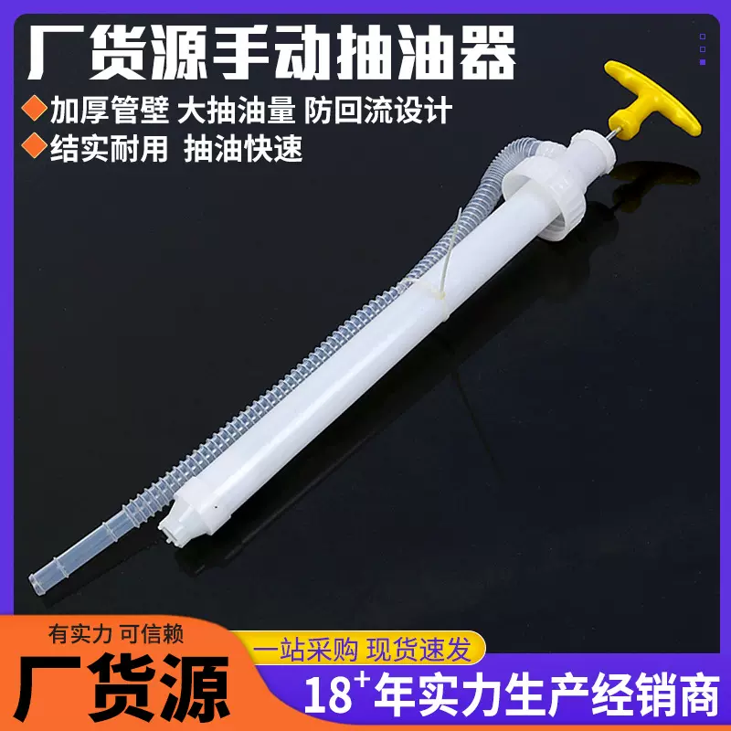 油桶油抽大号手动抽油器塑料抽子小油抽 塑料中抽抽液泵