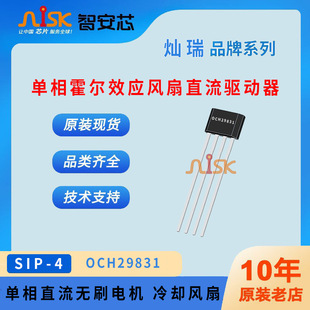 Canrui Och29831 Single-Phase Dc Fan Driver Single-Coil Dc Brushless Driver Sip-4 Package
