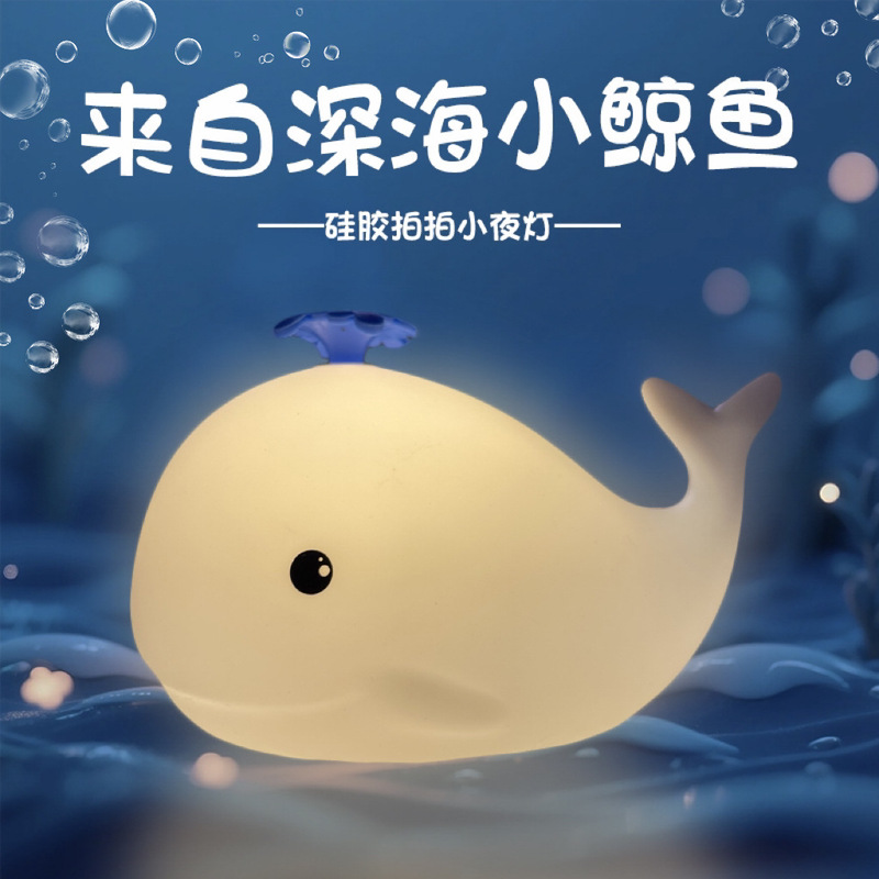 クロスボーダーシリコンクジラナイトライト、高級雰囲気ライト、寝室のベッドサイド、子供用睡眠と夜間授乳ライト|undefined