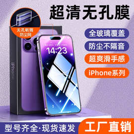 适用苹果16/15无孔防窥手机膜防摔iPhone13Pro max高清防尘钢化膜