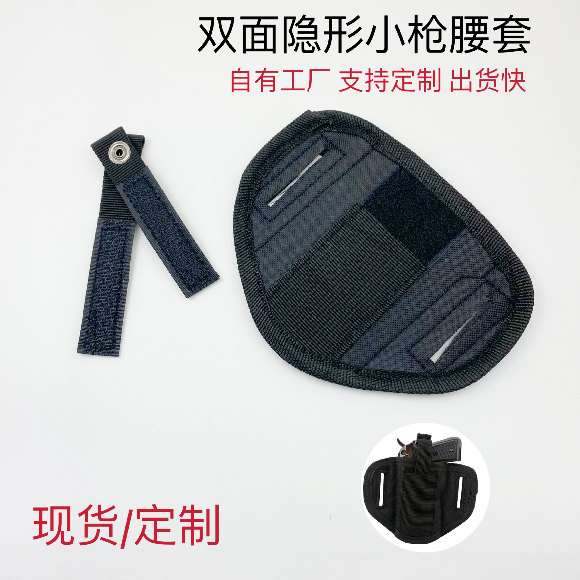跨境战术双面小枪腰套军迷多功能隐形枪套户外运动套左右通用枪套
