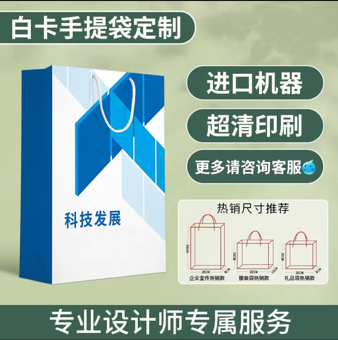手提袋定制企业广告包装高档礼品袋印刷logo白卡牛皮服装店纸袋