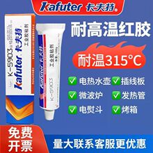 卡夫特K-5903H 红色压力锅熨斗耐高温胶烘箱蒸汽工业管道 密封胶