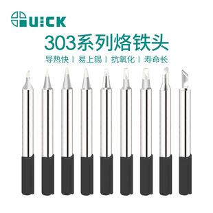 QUICK Quick 301/303 Solder Nozzle 303B/I/C/D Soldering Iron Head Soldering Iron