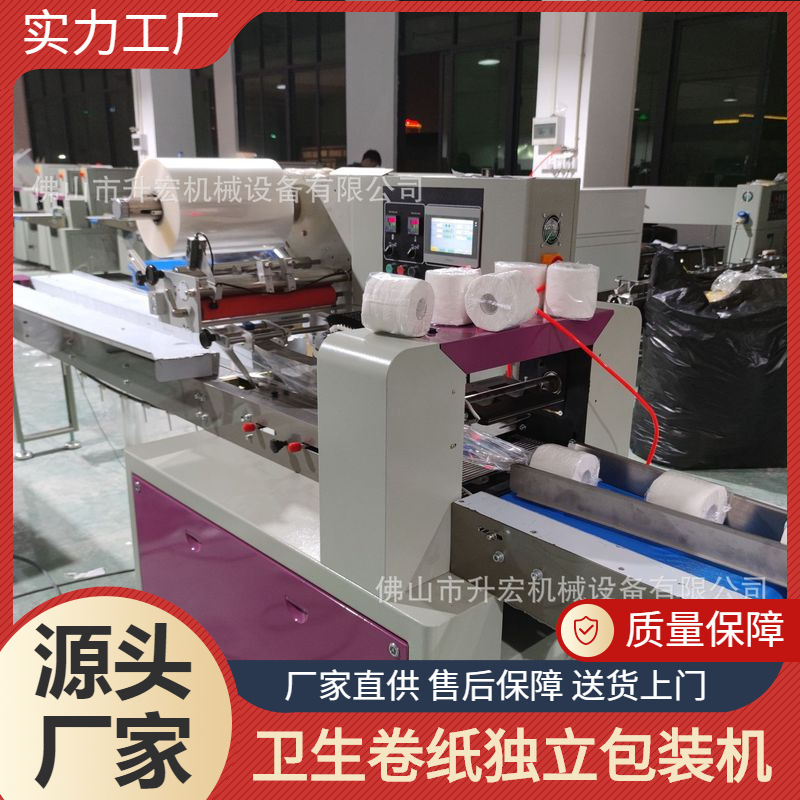 Roll Paper Packaging Machine Sanitary Roll Paper Packaging Machinery Paper Towel Hotel Roll Paper Side Ironing Automatic Packaging Machine
