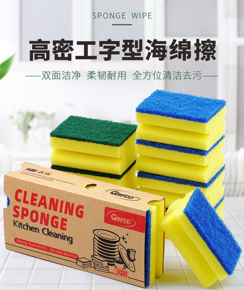 详情页-黄绿黄蓝百洁布海绵擦_01.png
