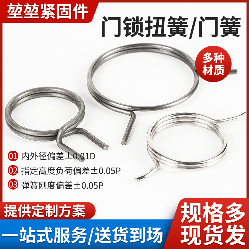 Spot Supply Door Lock Torsion Spring Hardware Accessories Double Quick Door Lock Door Handle Torsion Spring Circlip