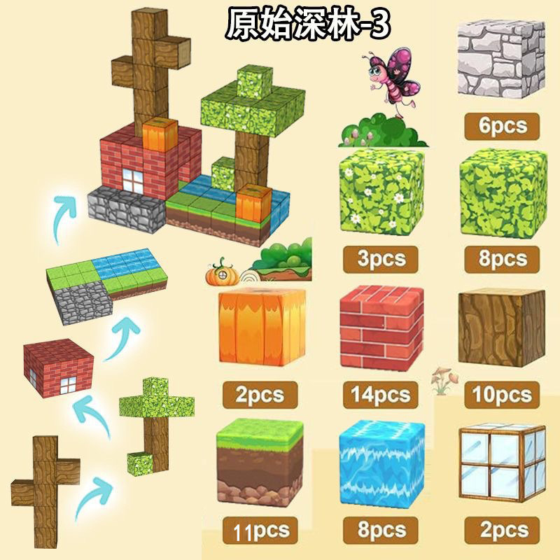 我的世界磁力方块积木磁吸积木套装原始森林STEM感官玩具拼搭|undefined